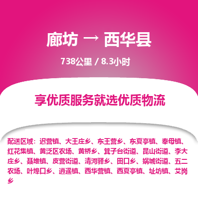 廊坊到西华县货运公司_廊坊到西华县物流专线「快运直达」 廊坊到西华县货运公司_廊坊到西华县物流专线「快运直达」