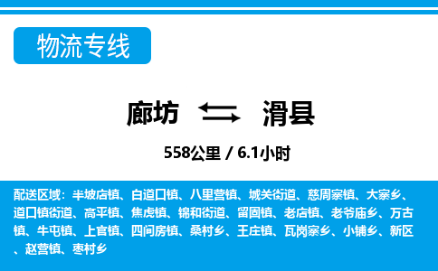 廊坊到滑县货运公司_廊坊到滑县物流专线「市县派送」 廊坊到滑县货运公司_廊坊到滑县物流专线「市县派送」