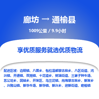 廊坊到通榆县货运公司_廊坊到通榆县物流专线「快速直达」
