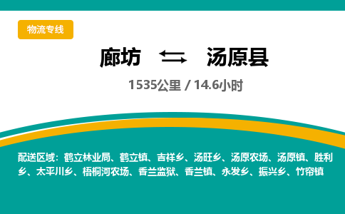廊坊到汤原县货运公司_廊坊到汤原县物流专线「省时省心」