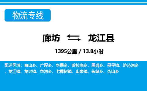 廊坊到龙江县货运公司_廊坊到龙江县物流专线「收件放心」 廊坊到龙江县货运公司_廊坊到龙江县物流专线「收件放心」