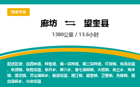 廊坊到望奎县货运公司_廊坊到望奎县物流专线「上门取货」 廊坊到望奎县货运公司_廊坊到望奎县物流专线「上门取货」