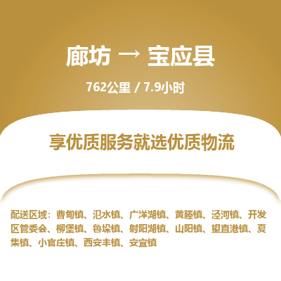 廊坊到宝应县货运公司_廊坊到宝应县物流专线「专业可靠」
