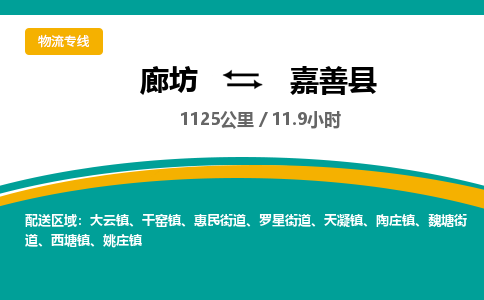 廊坊到嘉善县货运公司_廊坊到嘉善县物流专线「全境派送」