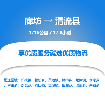 廊坊到清流县货运公司_廊坊到清流县物流专线「高效运输」 廊坊到清流县货运公司_廊坊到清流县物流专线「高效运输」