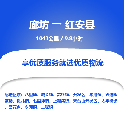 廊坊到红安县货运公司_廊坊到红安县物流专线「时效稳定」 廊坊到红安县货运公司_廊坊到红安县物流专线「时效稳定」
