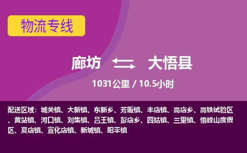 廊坊到大悟县货运公司_廊坊到大悟县物流专线「省时省心」 廊坊到大悟县货运公司_廊坊到大悟县物流专线「省时省心」