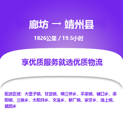廊坊到靖州县货运公司_廊坊到靖州县物流专线「全境发运」