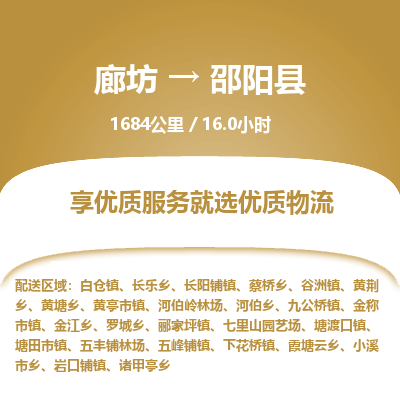 廊坊到邵阳县货运公司_廊坊到邵阳县物流专线「免费取件」