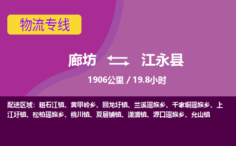 廊坊到江永县货运公司_廊坊到江永县物流专线「急速响应」 廊坊到江永县货运公司_廊坊到江永县物流专线「急速响应」