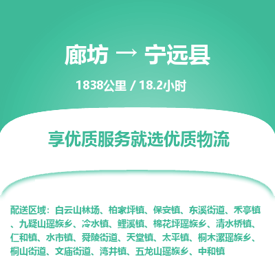 廊坊到宁远县货运公司_廊坊到宁远县物流专线「保价运输」 廊坊到宁远县货运公司_廊坊到宁远县物流专线「保价运输」