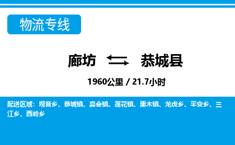 廊坊到恭城县货运公司_廊坊到恭城县物流专线「安全快捷」 廊坊到恭城县货运公司_廊坊到恭城县物流专线「安全快捷」
