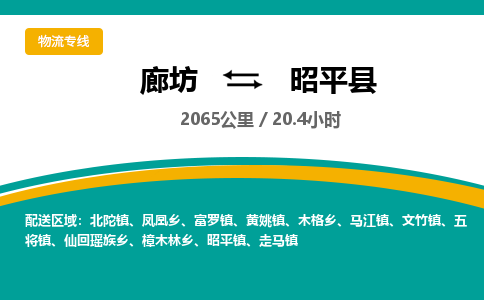 廊坊到昭平县货运公司_廊坊到昭平县物流专线「诚信经营」