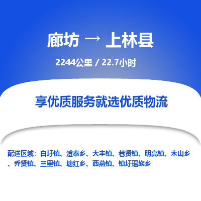 廊坊到上林县货运公司_廊坊到上林县物流专线「机动性高」 廊坊到上林县货运公司_廊坊到上林县物流专线「机动性高」