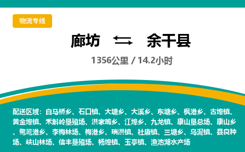 廊坊到余干县货运公司_廊坊到余干县物流专线「安全配送」 廊坊到余干县货运公司_廊坊到余干县物流专线「安全配送」