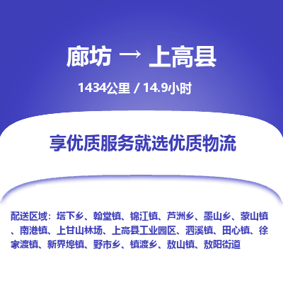 廊坊到上高县货运公司_廊坊到上高县物流专线「直达不中转」