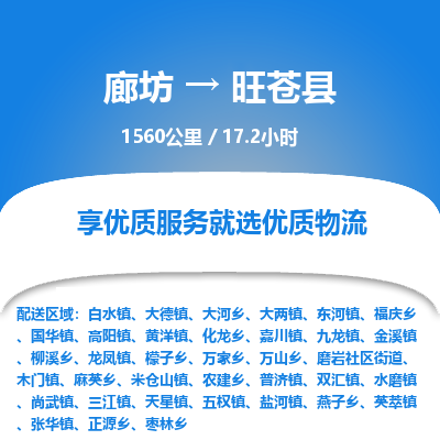 廊坊到旺苍县货运公司_廊坊到旺苍县物流专线「全境辐射」