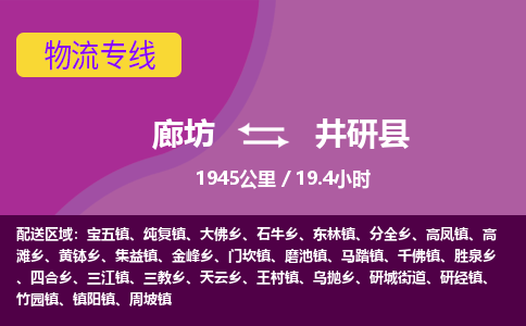 廊坊到井研县货运公司_廊坊到井研县物流专线「上门取货」 廊坊到井研县货运公司_廊坊到井研县物流专线「上门取货」