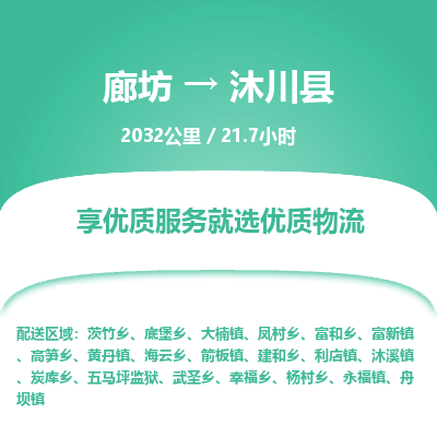 廊坊到沐川县货运公司_廊坊到沐川县物流专线「天天发车」