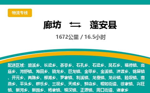 廊坊到蓬安县货运公司_廊坊到蓬安县物流专线「免费取件」 廊坊到蓬安县货运公司_廊坊到蓬安县物流专线「免费取件」