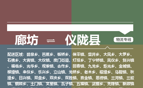 廊坊到仪陇县货运公司_廊坊到仪陇县物流专线「丢损必赔」