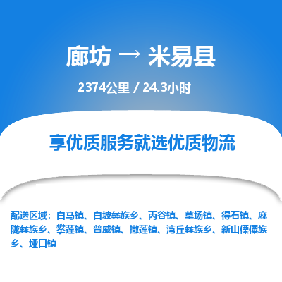 廊坊到米易县货运公司_廊坊到米易县物流专线「快运直达」