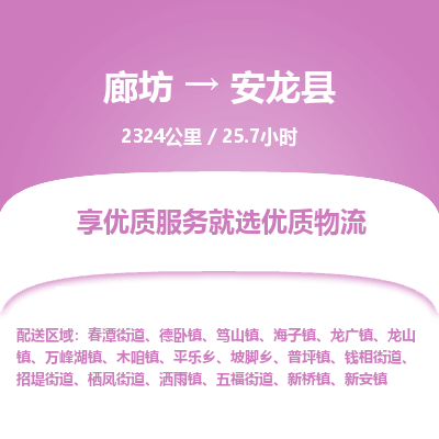 廊坊到安龙县货运公司_廊坊到安龙县物流专线「不随意加价」