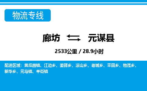 廊坊到元谋县货运公司_廊坊到元谋县物流专线「全境闪送」