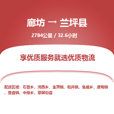 廊坊到兰坪县货运公司_廊坊到兰坪县物流专线「天天发车」 廊坊到兰坪县货运公司_廊坊到兰坪县物流专线「天天发车」