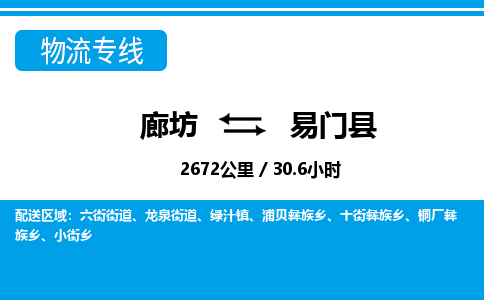 廊坊到易门县货运公司_廊坊到易门县物流专线「全境闪送」 廊坊到易门县货运公司_廊坊到易门县物流专线「全境闪送」