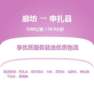 廊坊到申扎县货运公司_廊坊到申扎县物流专线「快速直达」