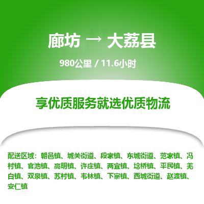 廊坊到大荔县货运公司_廊坊到大荔县物流专线「全境派送」