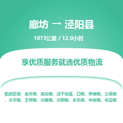 廊坊到泾阳县货运公司_廊坊到泾阳县物流专线「每天发车」 廊坊到泾阳县货运公司_廊坊到泾阳县物流专线「每天发车」