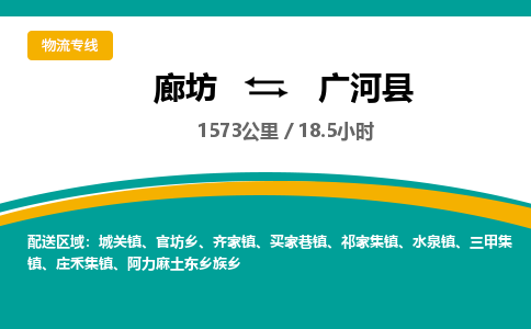廊坊到广河县货运公司_廊坊到广河县物流专线「要多久」