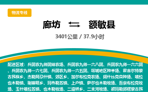 廊坊到额敏县货运公司_廊坊到额敏县物流专线「怎么收费」