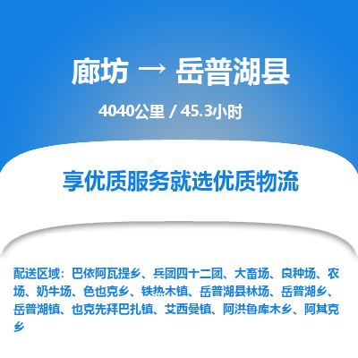 廊坊到岳普湖县货运公司_廊坊到岳普湖县物流专线「省时省心」 廊坊到岳普湖县货运公司_廊坊到岳普湖县物流专线「省时省心」