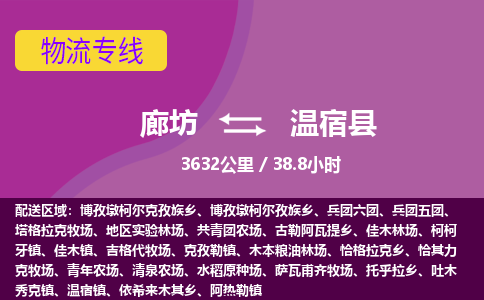 廊坊到温宿县货运公司_廊坊到温宿县物流专线「准时达到」 廊坊到温宿县货运公司_廊坊到温宿县物流专线「准时达到」