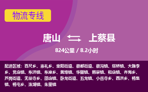 唐山到上蔡县物流专线-高效便捷的唐山至上蔡县物流公司 唐山到上蔡县物流专线-高效便捷的唐山至上蔡县物流公司