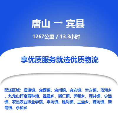 唐山到宾县物流专线-高效便捷的唐山至宾县物流公司