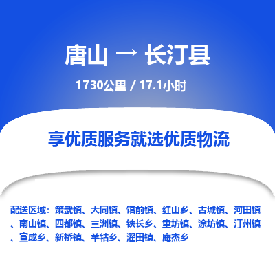 唐山到长汀县物流专线-高效便捷的唐山至长汀县物流公司