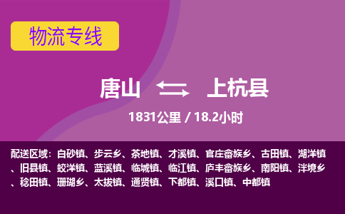 唐山到上杭县物流专线-高效便捷的唐山至上杭县物流公司 唐山到上杭县物流专线-高效便捷的唐山至上杭县物流公司