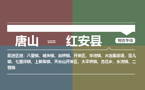 唐山到红安县物流专线-高效便捷的唐山至红安县物流公司 唐山到红安县物流专线-高效便捷的唐山至红安县物流公司