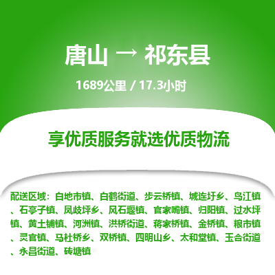 唐山到祁东县物流专线-高效便捷的唐山至祁东县物流公司 唐山到祁东县物流专线-高效便捷的唐山至祁东县物流公司
