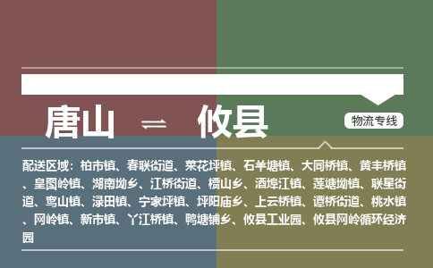 唐山到攸县物流专线-高效便捷的唐山至攸县物流公司