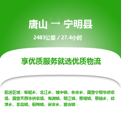 唐山到宁明县物流专线-高效便捷的唐山至宁明县物流公司 唐山到宁明县物流专线-高效便捷的唐山至宁明县物流公司