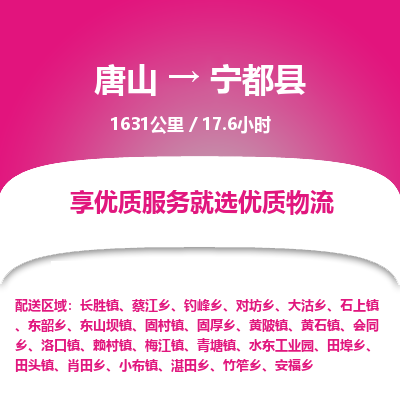 唐山到宁都县物流专线-高效便捷的唐山至宁都县物流公司 唐山到宁都县物流专线-高效便捷的唐山至宁都县物流公司