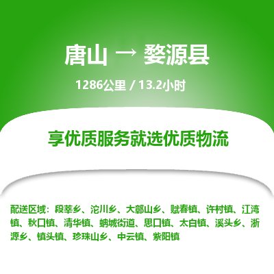 唐山到婺源县物流专线-高效便捷的唐山至婺源县物流公司 唐山到婺源县物流专线-高效便捷的唐山至婺源县物流公司