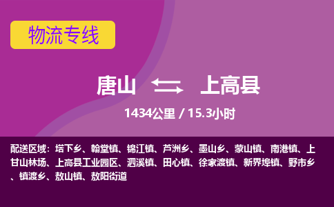 唐山到上高县物流专线-高效便捷的唐山至上高县物流公司 唐山到上高县物流专线-高效便捷的唐山至上高县物流公司