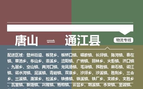 唐山到通江县物流专线-高效便捷的唐山至通江县物流公司 唐山到通江县物流专线-高效便捷的唐山至通江县物流公司