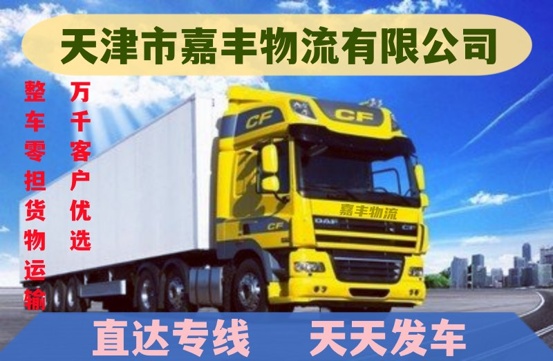 天津到乌什县物流公司|天津至乌什县货运专线|天津到乌什县货运公司 天津到乌什县物流公司|天津至乌什县货运专线|天津到乌什县货运公司